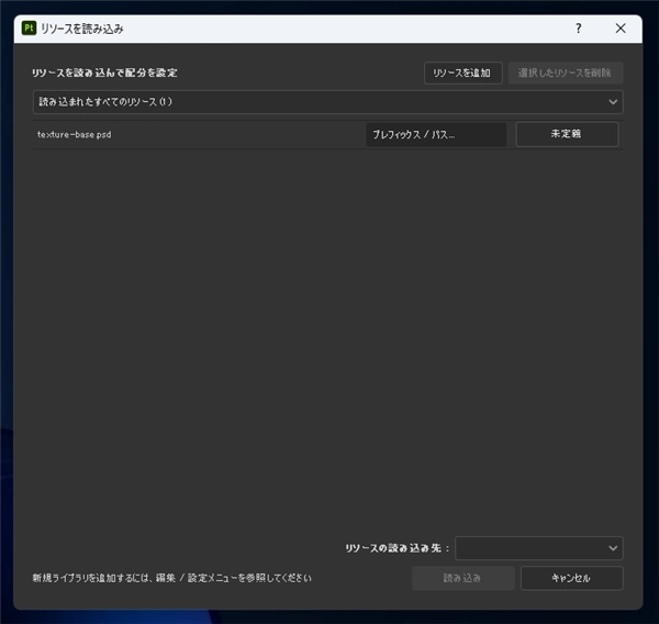 テクスチャ画像を読み込む (プロジェクトアセットへのテクスチャ画像の追加):画像6