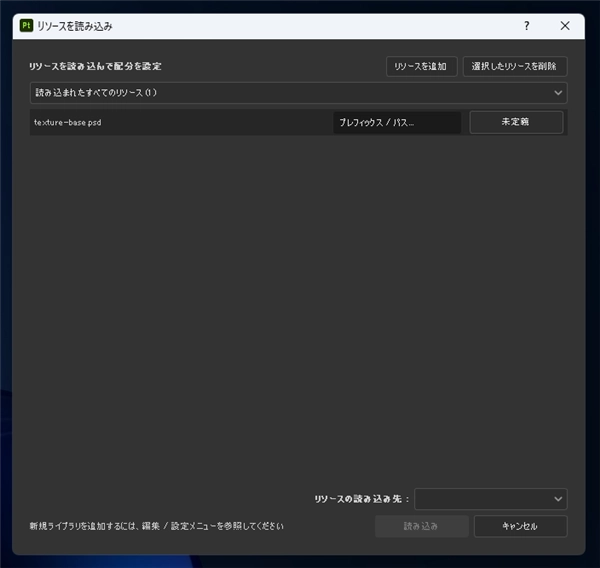 テクスチャ画像を読み込む (プロジェクトアセットへのテクスチャ画像の追加):画像7