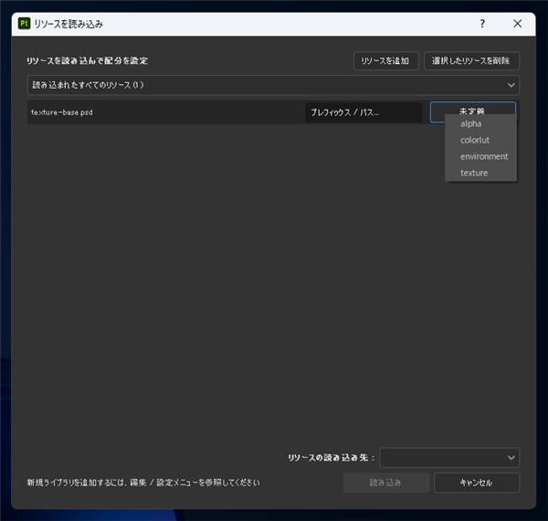 テクスチャ画像を読み込む (プロジェクトアセットへのテクスチャ画像の追加):画像8