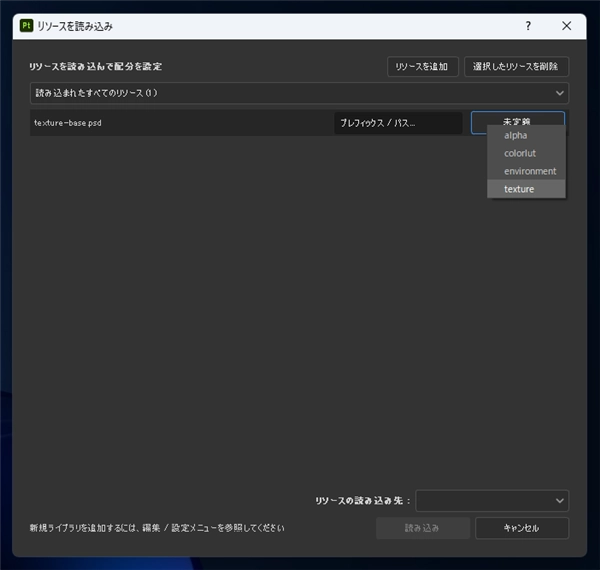 テクスチャ画像を読み込む (プロジェクトアセットへのテクスチャ画像の追加):画像9