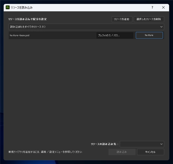 テクスチャ画像を読み込む (プロジェクトアセットへのテクスチャ画像の追加):画像10