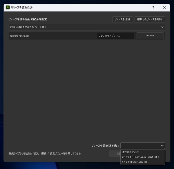 テクスチャ画像を読み込む (プロジェクトアセットへのテクスチャ画像の追加):画像11