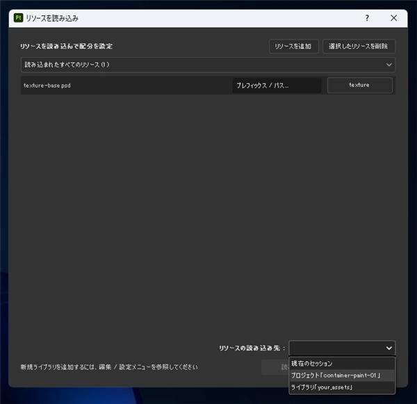 テクスチャ画像を読み込む (プロジェクトアセットへのテクスチャ画像の追加):画像12