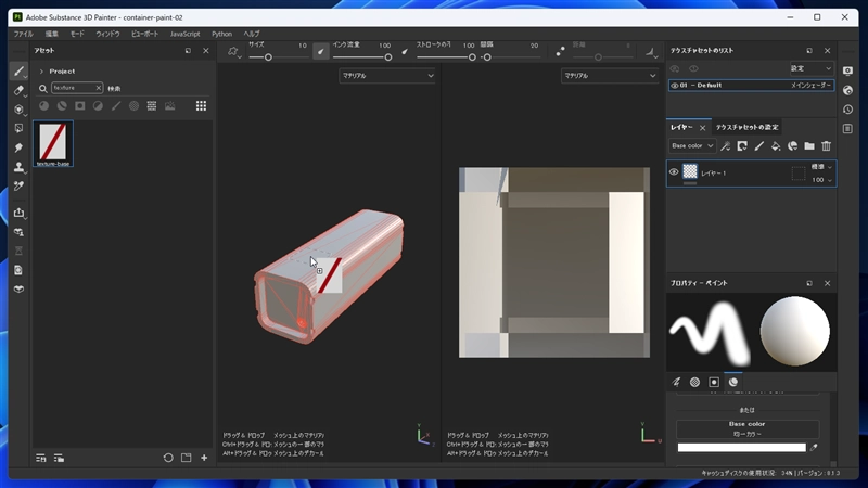 オブジェクトにテクスチャを貼りつける:画像2