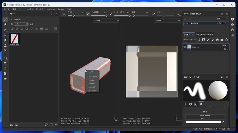 オブジェクトにテクスチャを貼りつける:画像3