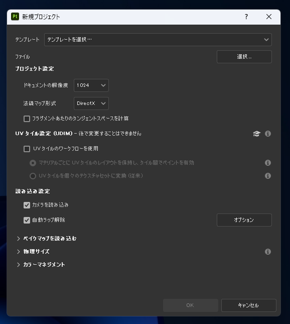 ペイント結果のテクスチャを図形オブジェクトに適用しても正しく表示されない:画像8