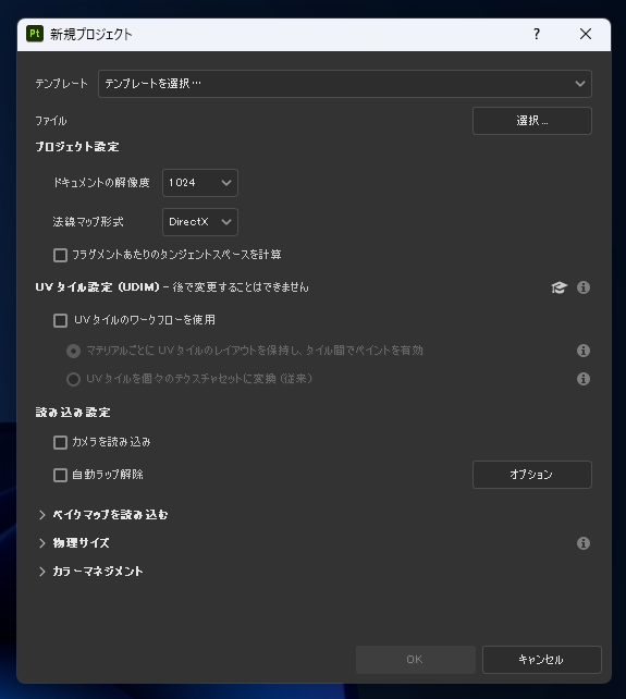 ペイント結果のテクスチャを図形オブジェクトに適用しても正しく表示されない:画像12