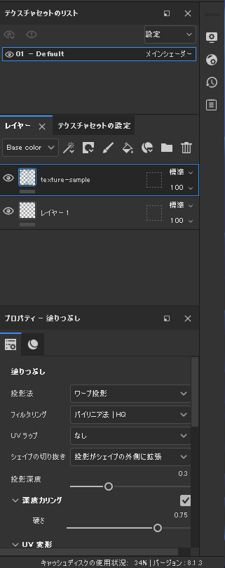 テクスチャのオブジェクトへの投影方法を変更する:画像4