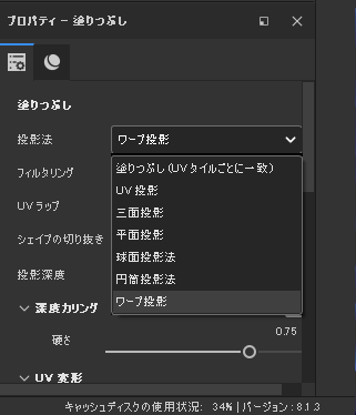 テクスチャのオブジェクトへの投影方法を変更する:画像6