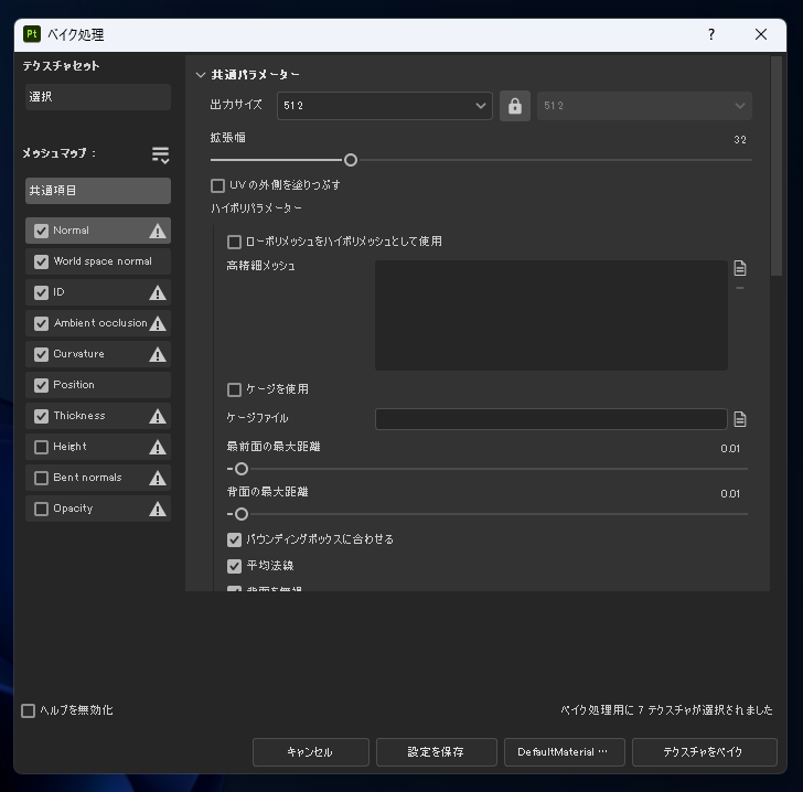Substance 3D Painter の ID Mapを作成する (3ds Maxを利用):画像29