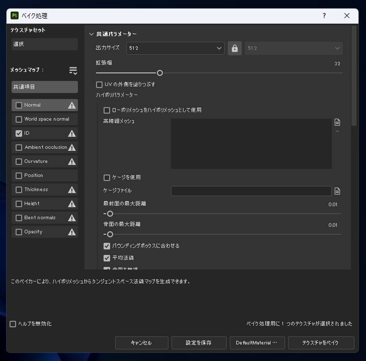 Substance 3D Painter の ID Mapを作成する (3ds Maxを利用):画像30