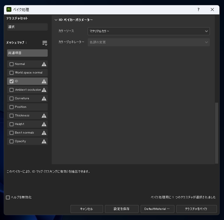 Substance 3D Painter の ID Mapを作成する (3ds Maxを利用):画像31