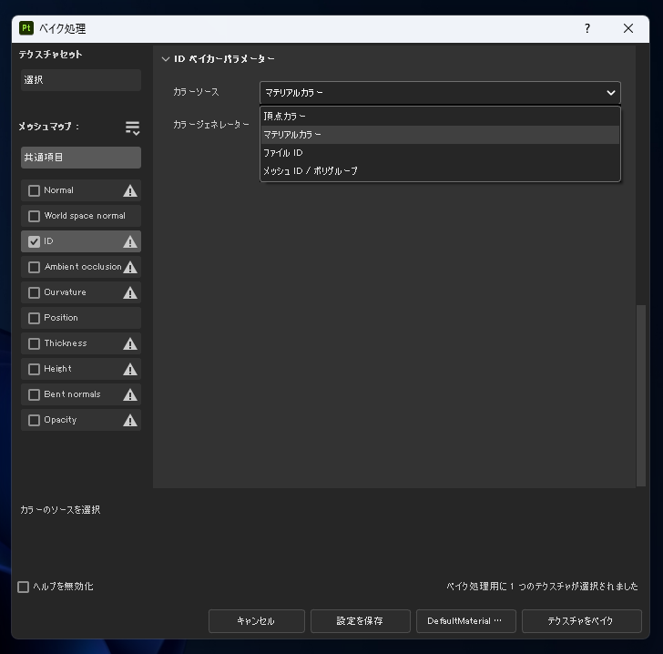 Substance 3D Painter の ID Mapを作成する (3ds Maxを利用):画像32