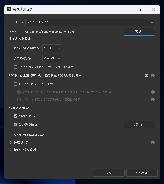 Substance 3D Painter のプロジェクトを作成し、fbxファイルを読み込む:画像15