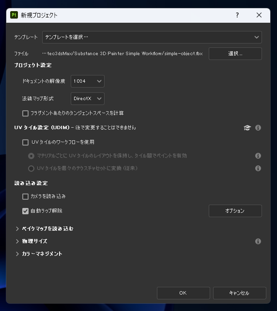 Substance 3D PainterでUV展開した結果を利用する:画像2