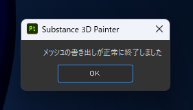Substance 3D PainterでUV展開した結果を利用する:画像13