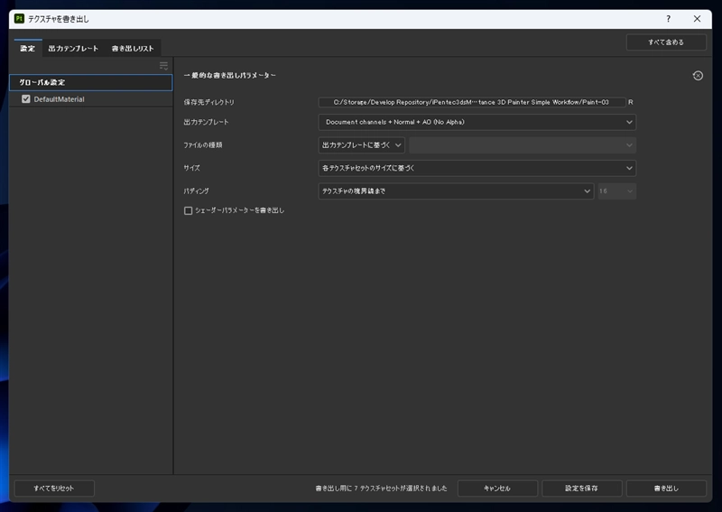 Substance 3D PainterでUV展開した結果を利用する:画像16