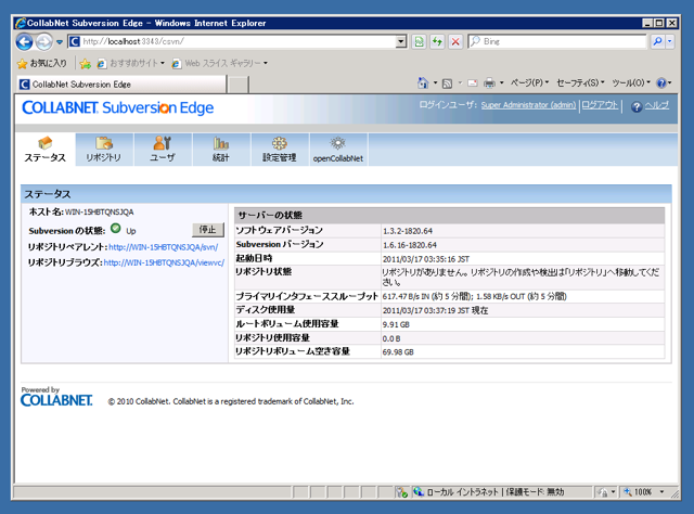 Subversion Edge のユーザーを追加する:画像8