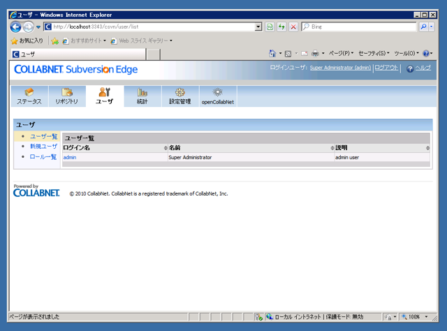 Subversion Edge のユーザーを追加する:画像9