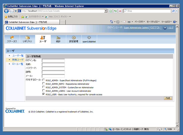 Subversion Edge のユーザーを追加する:画像10