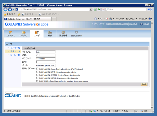 Subversion Edge のユーザーを追加する:画像11