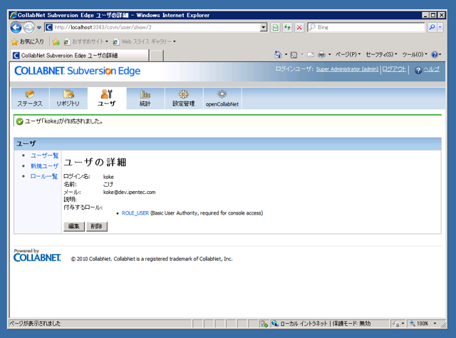 Subversion Edge のユーザーを追加する:画像12