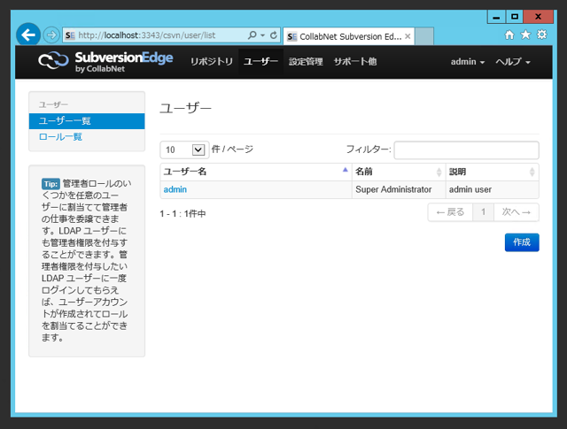 Subversion Edge のユーザーを追加する:画像2