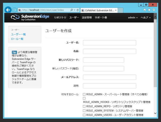 Subversion Edge のユーザーを追加する:画像3