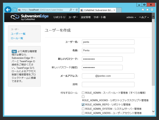 Subversion Edge のユーザーを追加する:画像4