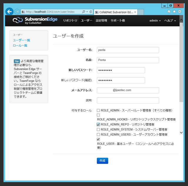Subversion Edge のユーザーを追加する:画像5