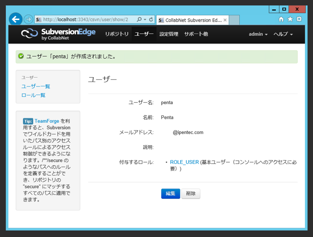 Subversion Edge のユーザーを追加する:画像6