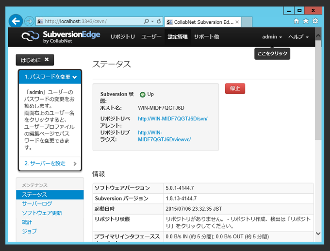 CollabNet Subversion Edge の Admin のパスワードを変更する:画像1