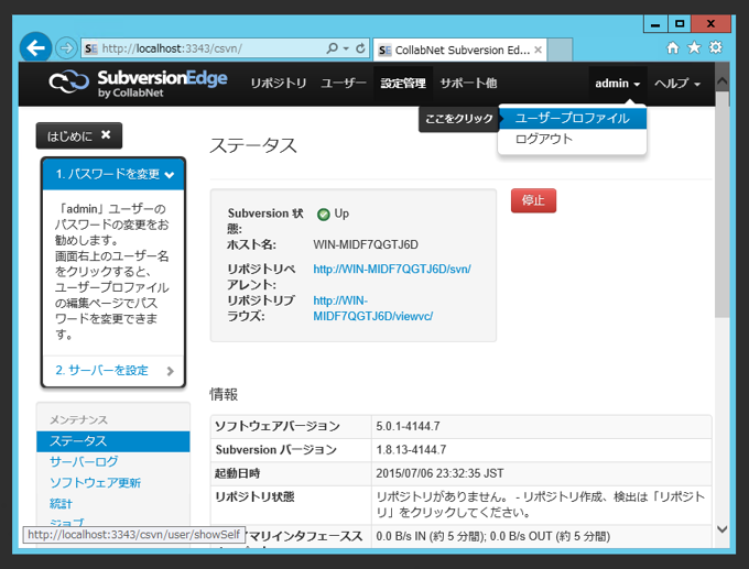 CollabNet Subversion Edge の Admin のパスワードを変更する:画像2
