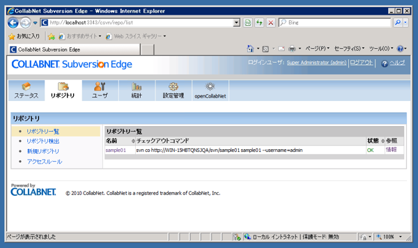 Subversion Edge のリポジトリをチェックアウトする (TortoiseSVNを利用):画像1