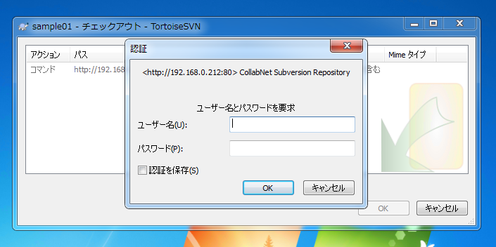 Subversion Edge のリポジトリをチェックアウトする (TortoiseSVNを利用):画像4