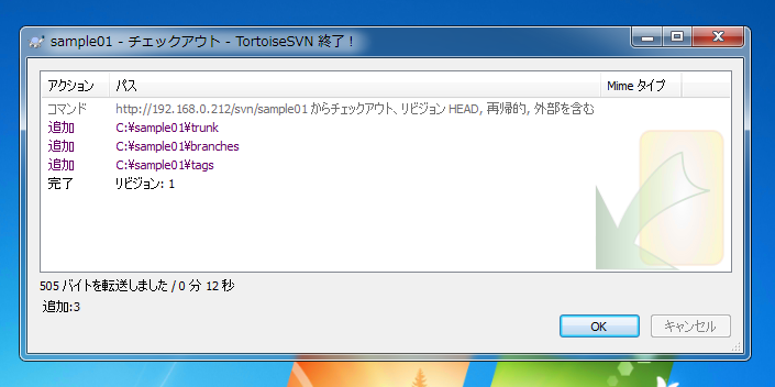 Subversion Edge のリポジトリをチェックアウトする (TortoiseSVNを利用):画像5