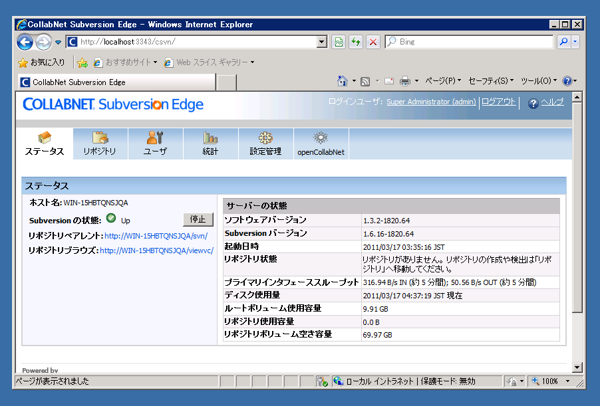 Subversion Edgeのリポジトリを新規に作成する:画像2