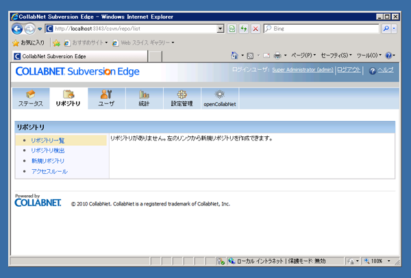 Subversion Edgeのリポジトリを新規に作成する:画像3