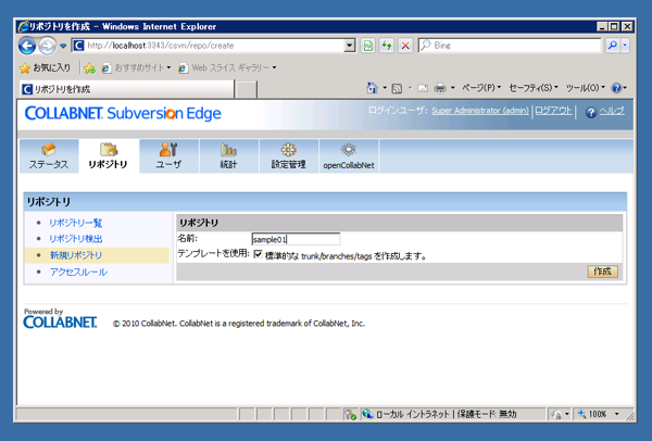 Subversion Edgeのリポジトリを新規に作成する:画像5