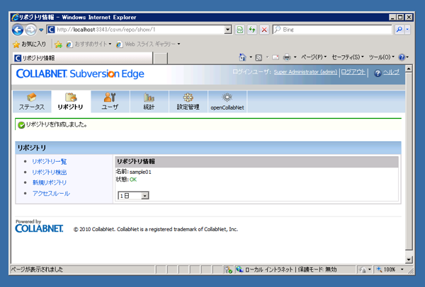 Subversion Edgeのリポジトリを新規に作成する:画像6