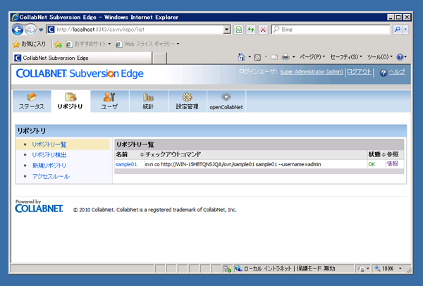 Subversion Edgeのリポジトリを新規に作成する:画像7