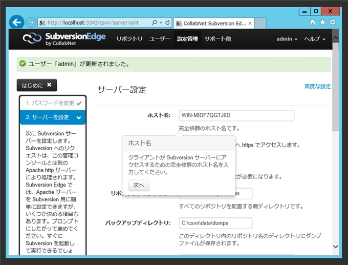 CollabNet Subversion Edge のサーバー設定をする:画像1