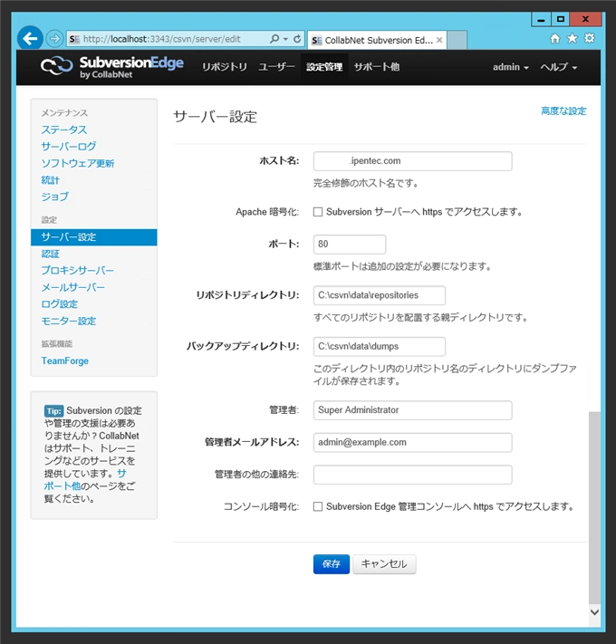 CollabNet Subversion Edge のサーバー設定をする:画像2