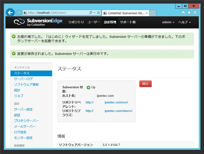 CollabNet Subversion Edge のサーバー設定をする:画像3