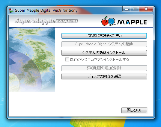 Super Mapple Digital ver.9 for SONY のインストール:画像1