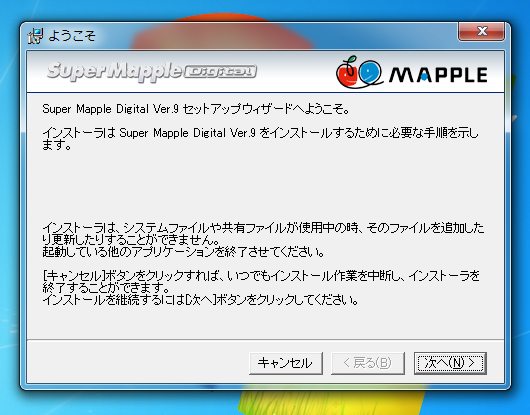 Super Mapple Digital ver.9 for SONY のインストール:画像2