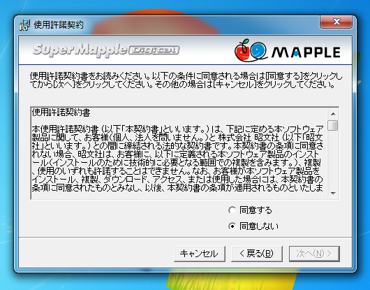 Super Mapple Digital ver.9 for SONY のインストール:画像3