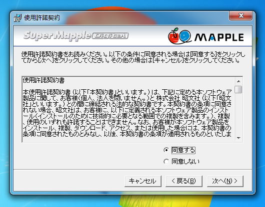 Super Mapple Digital ver.9 for SONY のインストール:画像4