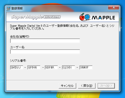 Super Mapple Digital ver.9 for SONY のインストール:画像5