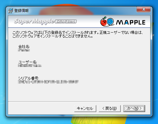 Super Mapple Digital ver.9 for SONY のインストール:画像6